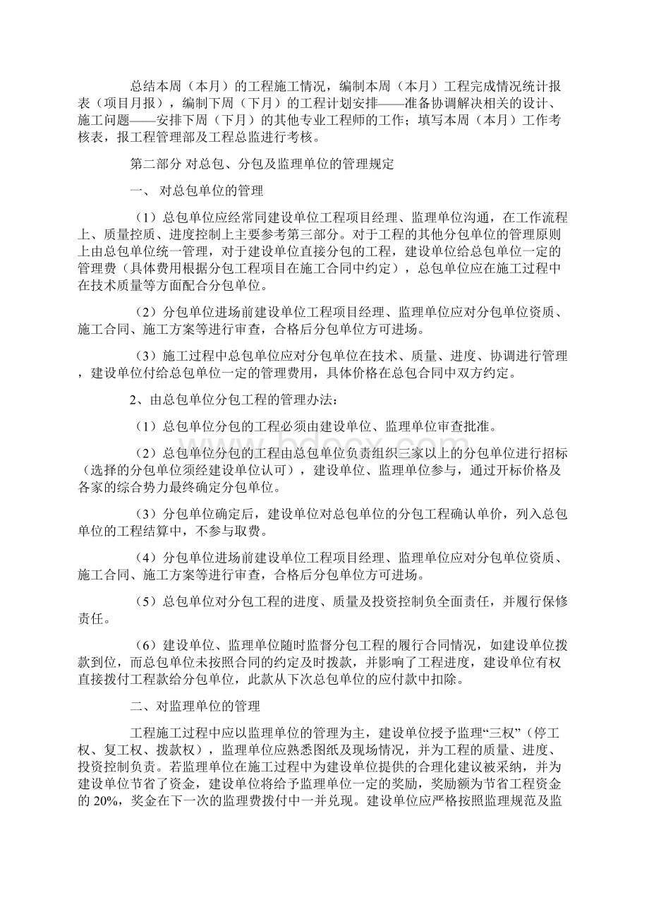 甲方工程项目管理Word文档下载推荐.docx_第2页