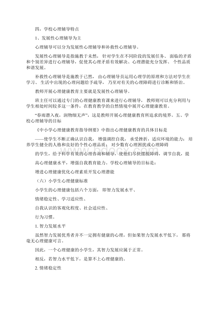 教师心理健康讲座Word文档格式.docx_第3页