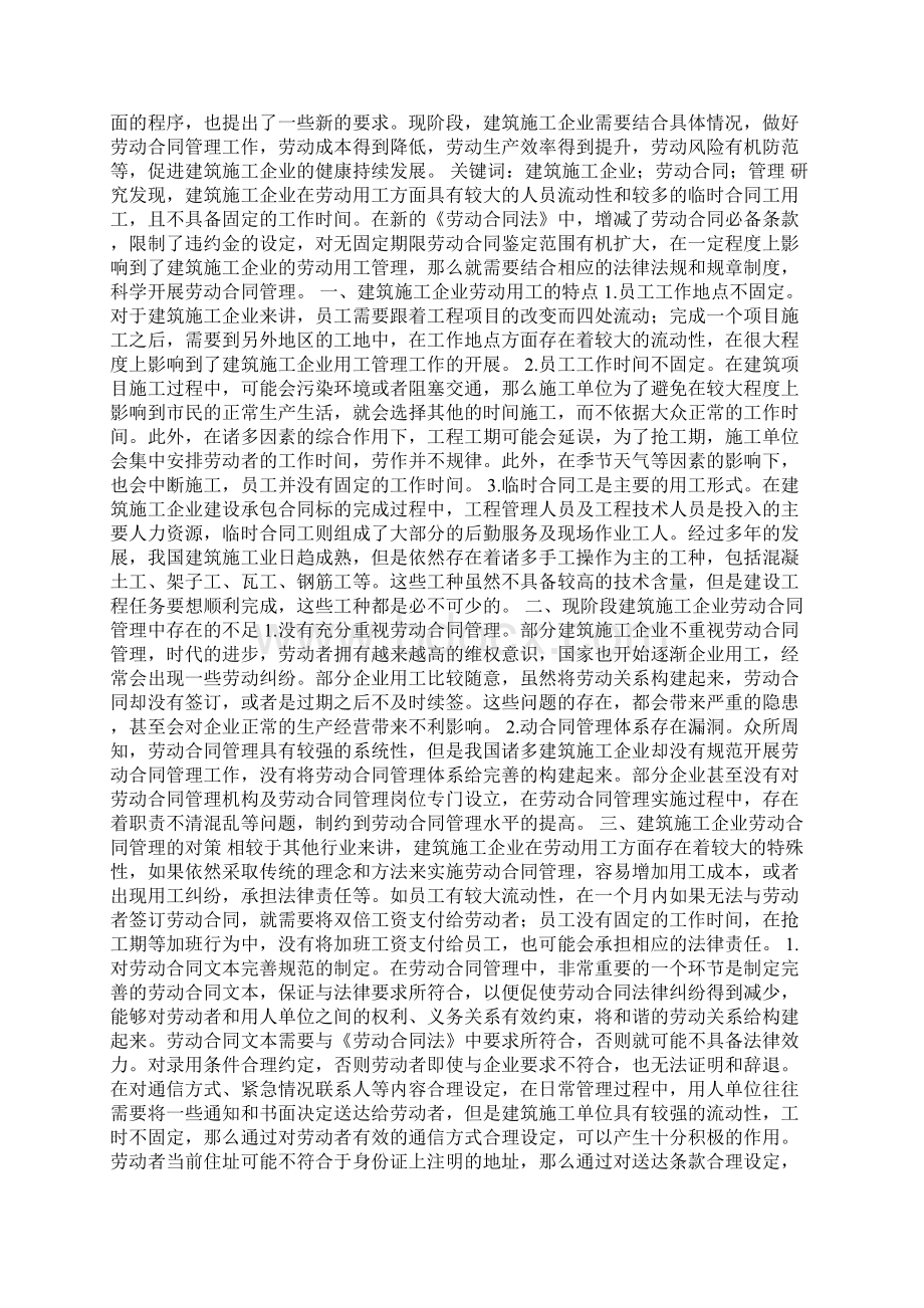 建筑合同111118Word格式.docx_第3页