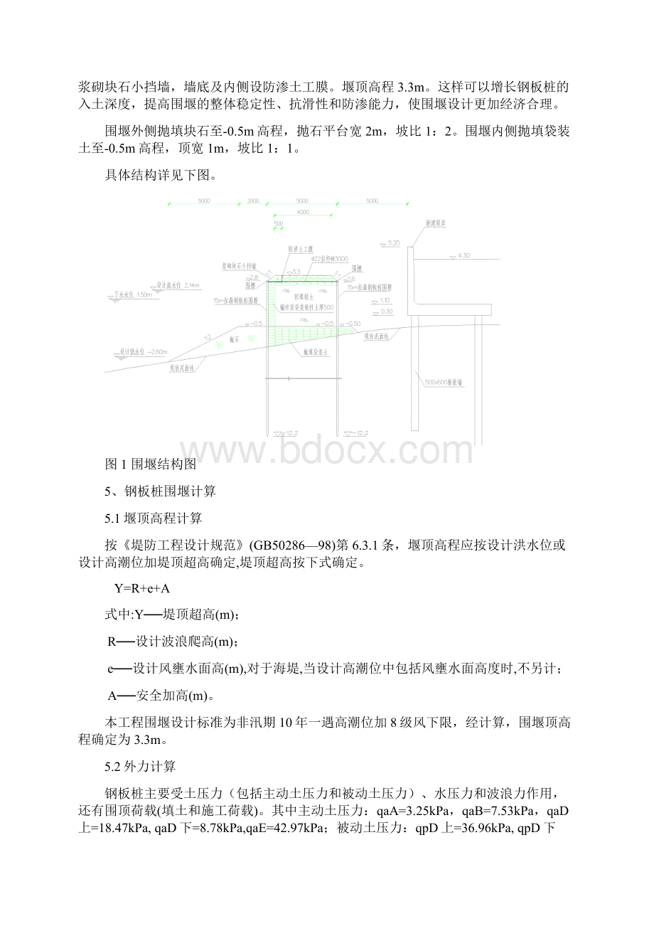 钢板桩围堰设计与计算.docx_第3页