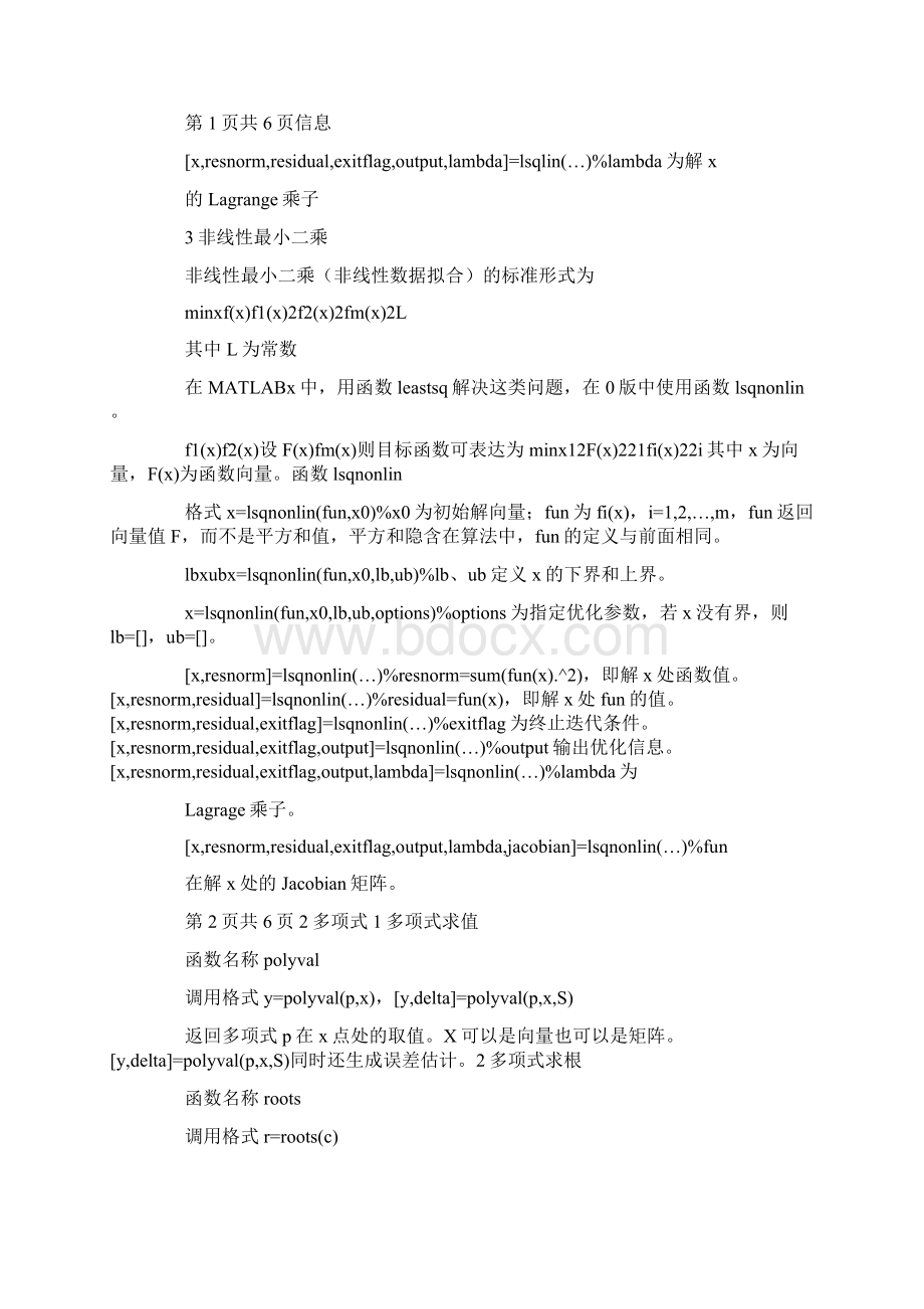 MATLAB总结与上机指南.docx_第2页