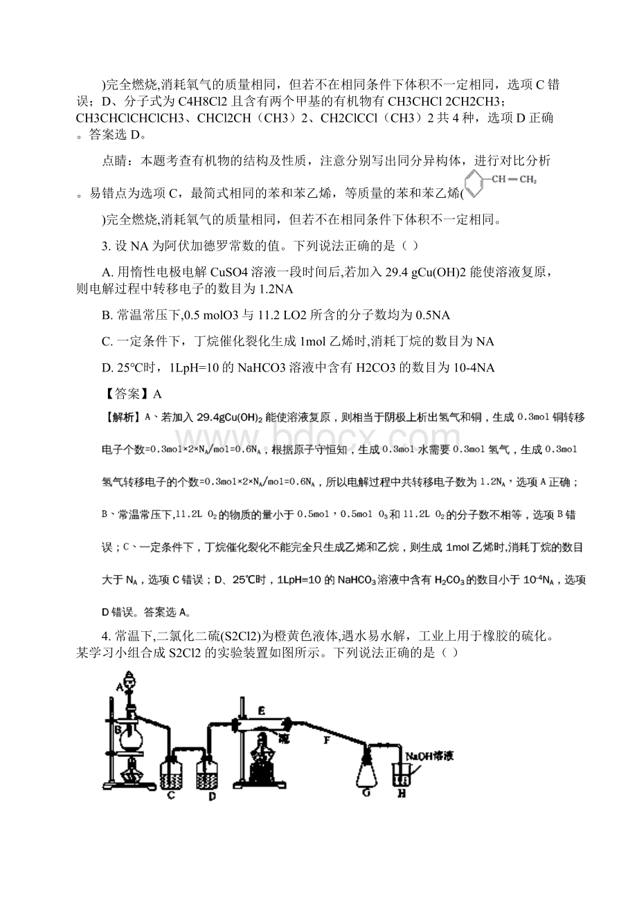 届广东省茂名市五大联盟学校高三五月联考理科综合化学试题解析版文档格式.docx_第2页