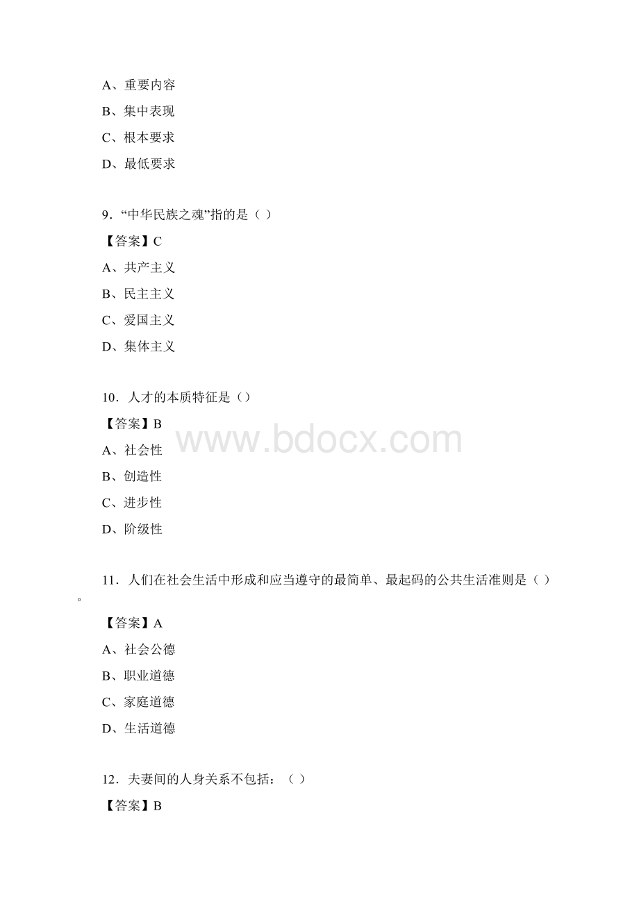 思修与法律基础考试试题含答案at文档格式.docx_第3页