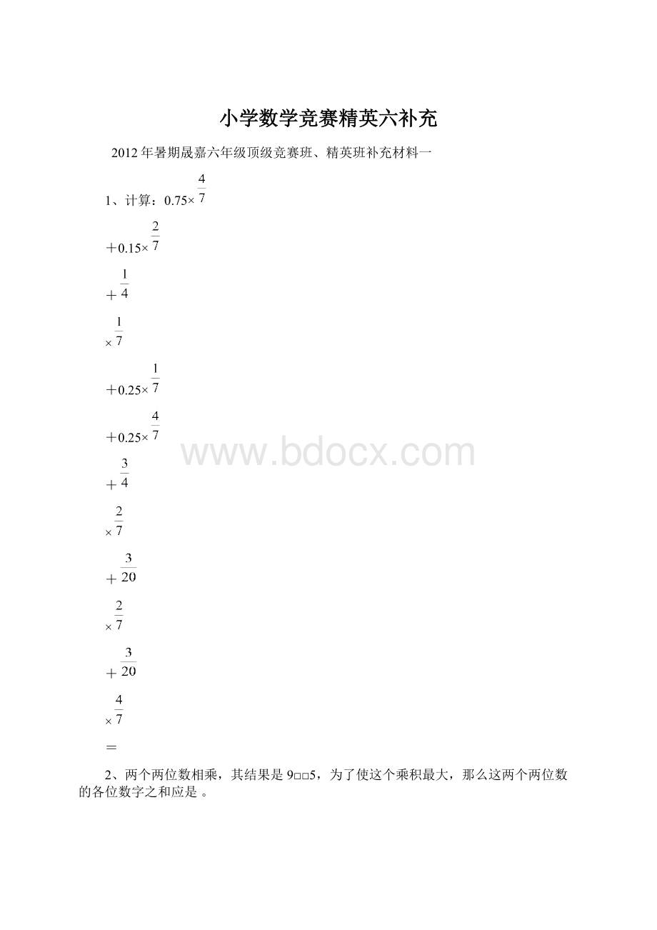 小学数学竞赛精英六补充.docx_第1页