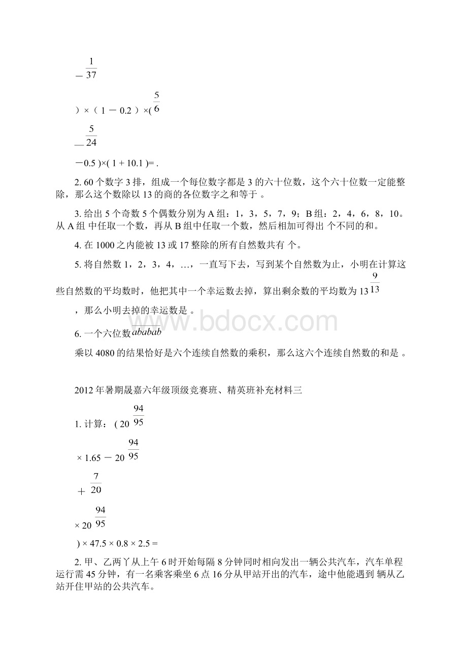 小学数学竞赛精英六补充.docx_第3页