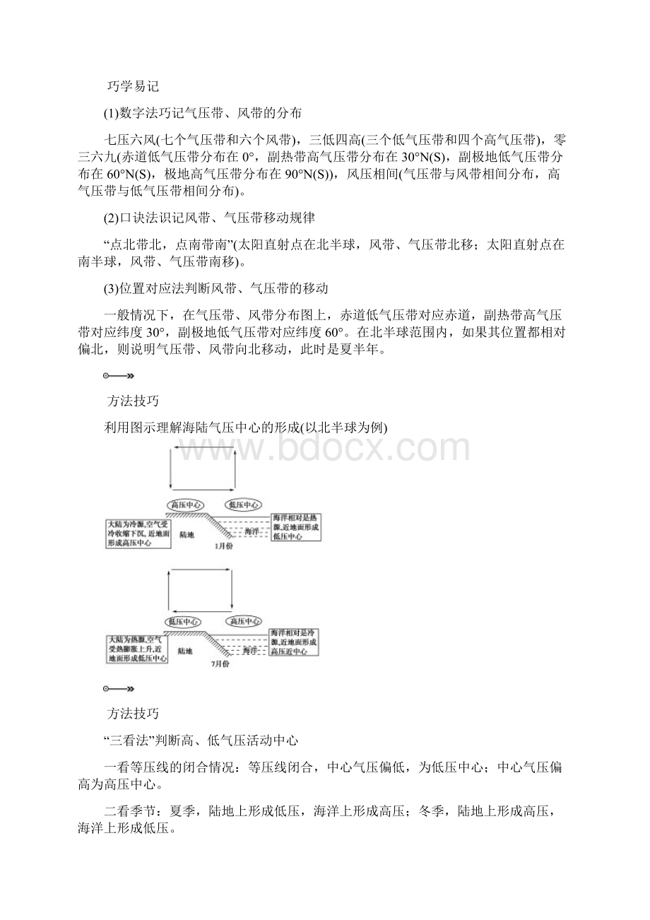 创新设计一轮湘教版word教师用书第二章第四节doc.docx_第3页