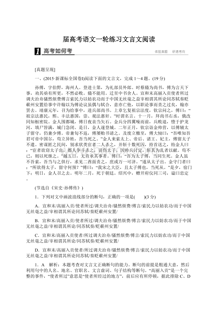 届高考语文一轮练习文言文阅读Word格式文档下载.docx