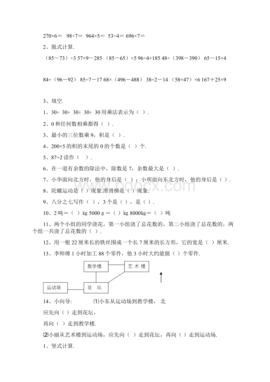 西师版三年级上册数学期末练习题.docx_第2页