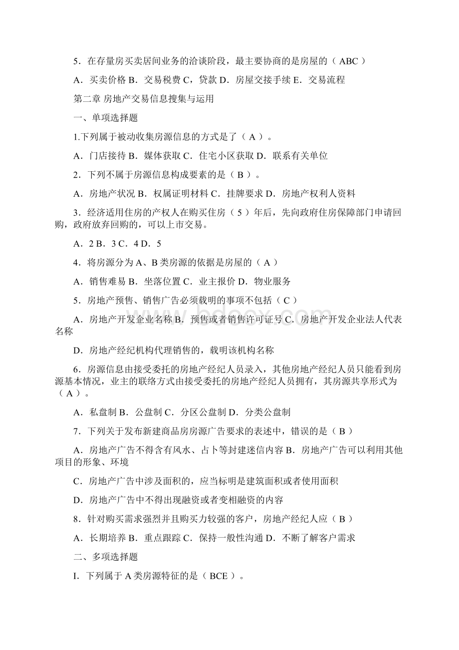 房地产协理操作实务习题答案1.docx_第2页