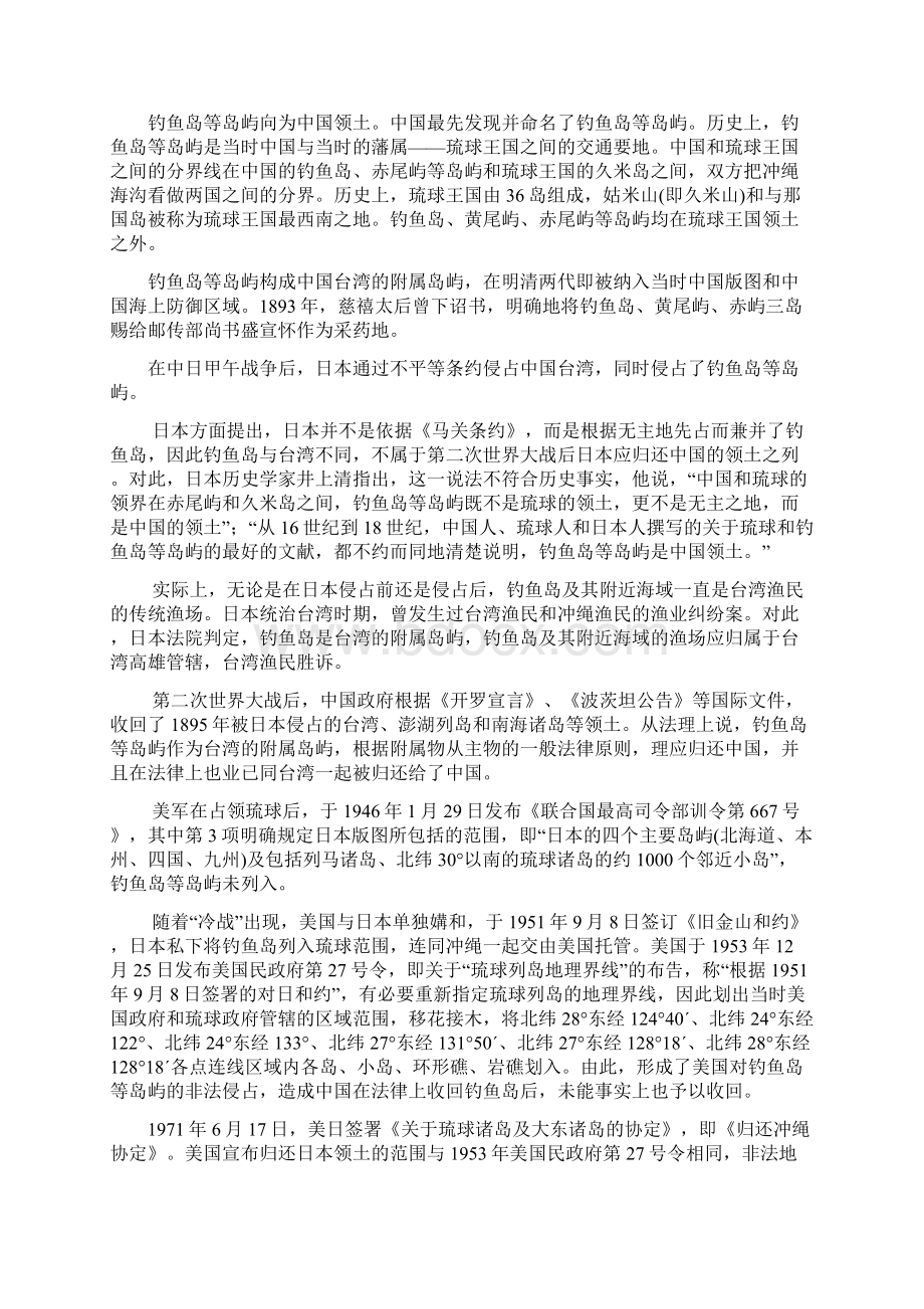 中国与邻国的岛屿主权和海洋划界问题Word格式.docx_第2页