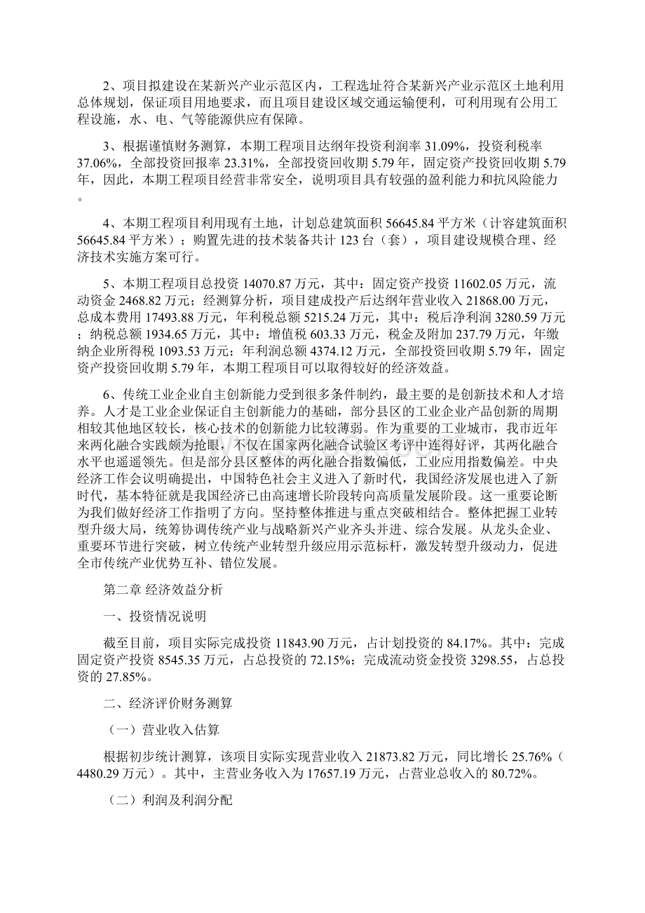 电商料理系列产品项目经营分析报告项目总结分析文档格式.docx_第3页