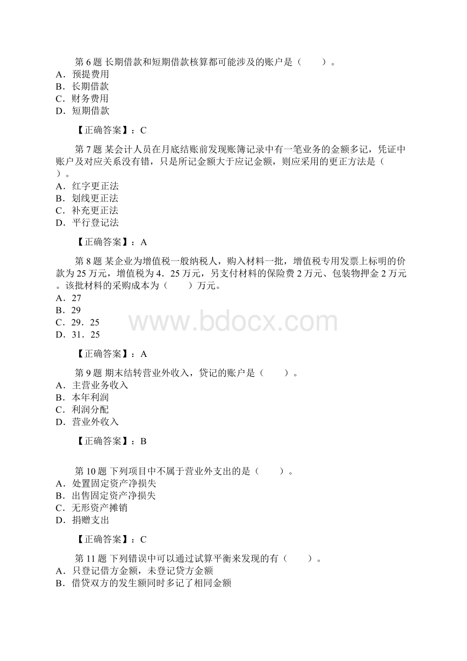 会计从业《会计基础》押题密卷3.docx_第2页