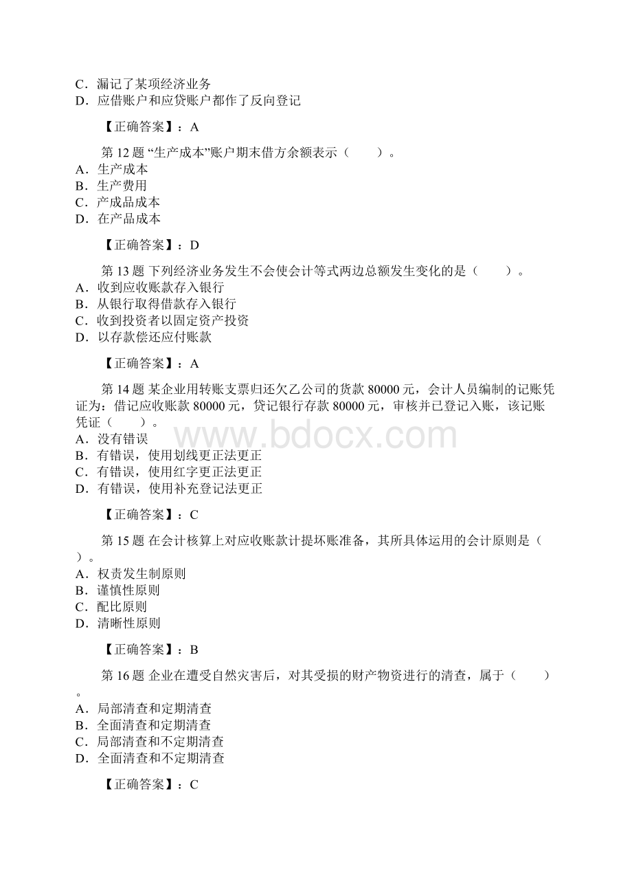 会计从业《会计基础》押题密卷3.docx_第3页