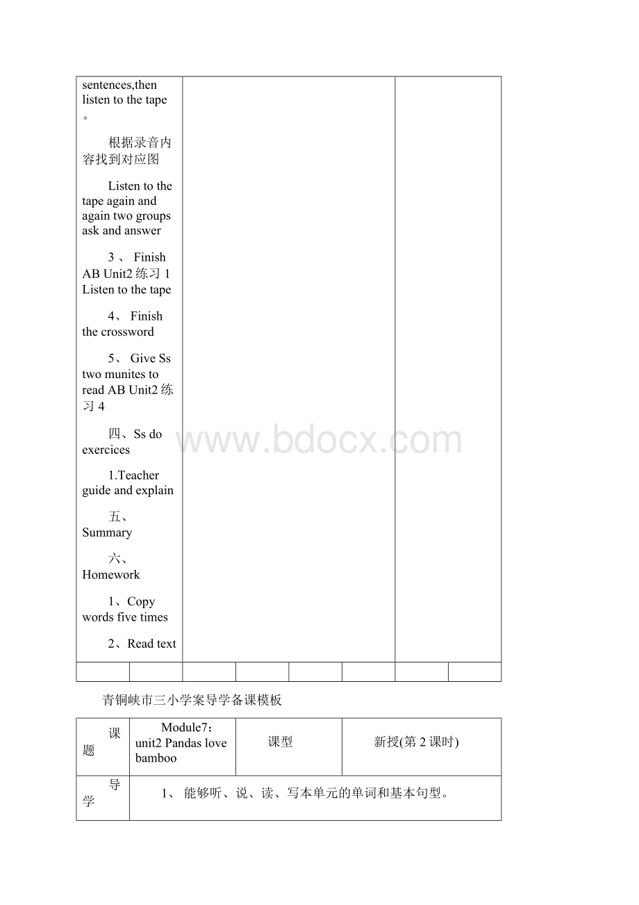 小学六年级上册英语复习模块教案Word格式.docx_第3页