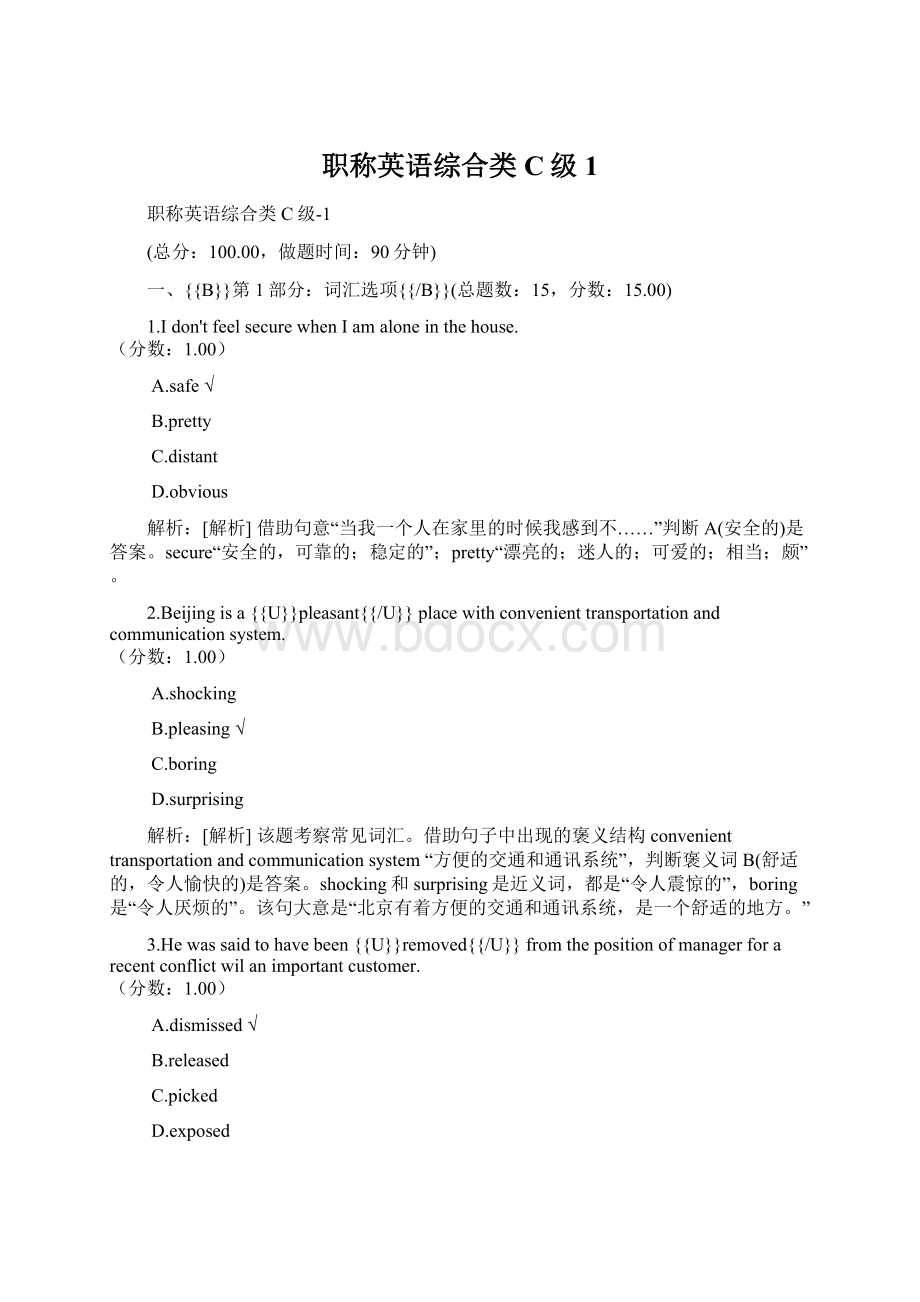 职称英语综合类C级1Word文档格式.docx_第1页