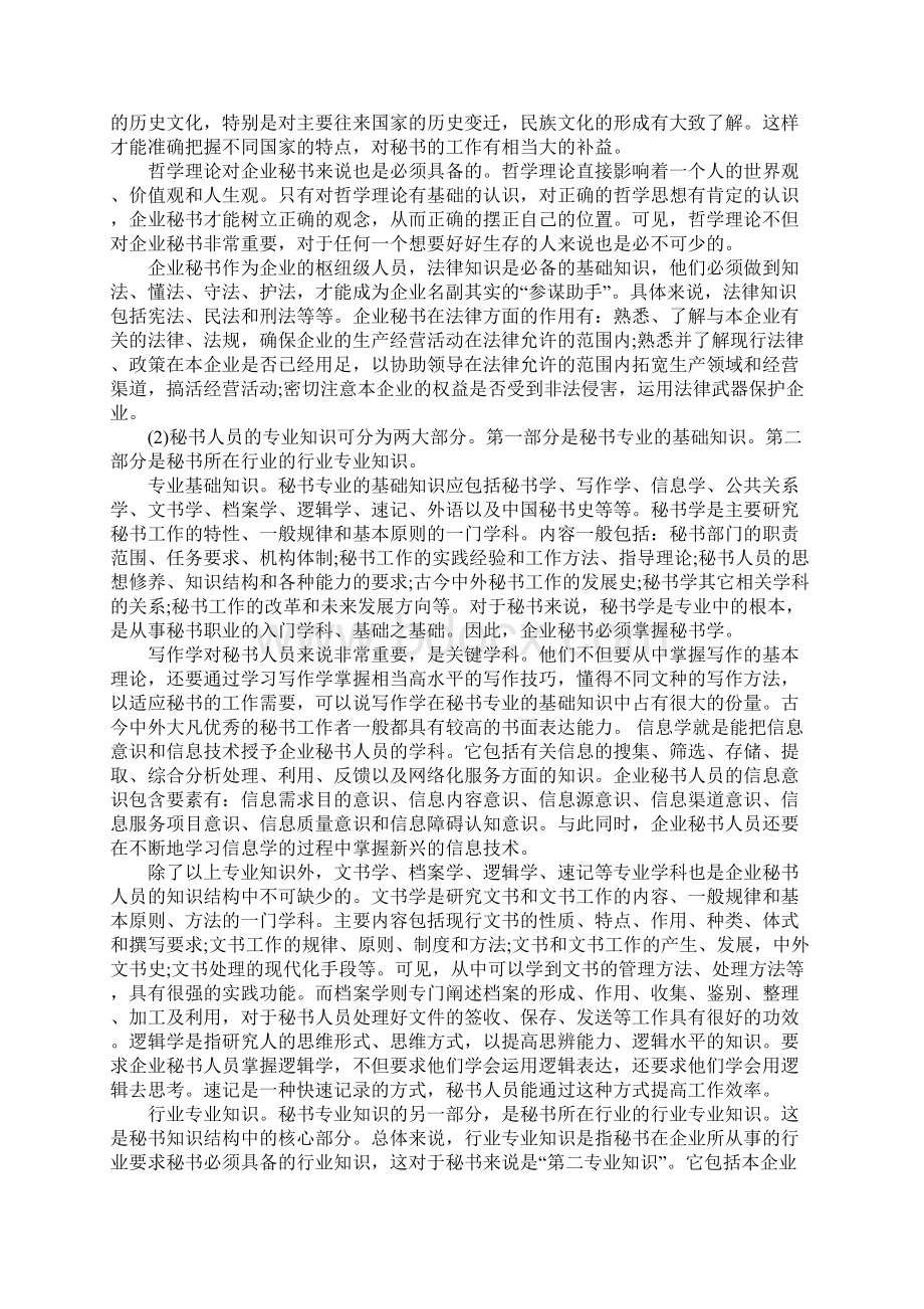 关于秘书基础的内容.docx_第2页