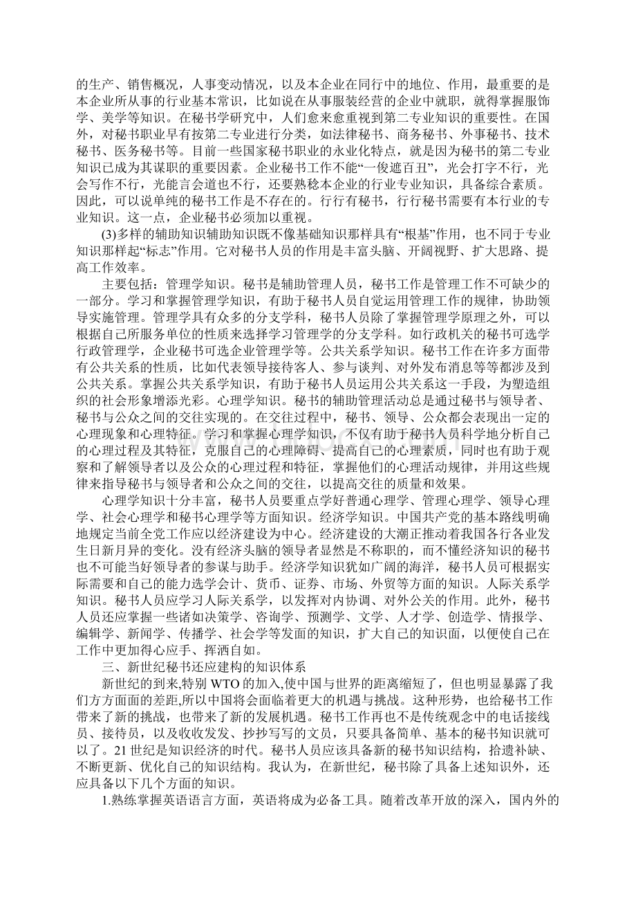 关于秘书基础的内容文档格式.docx_第3页