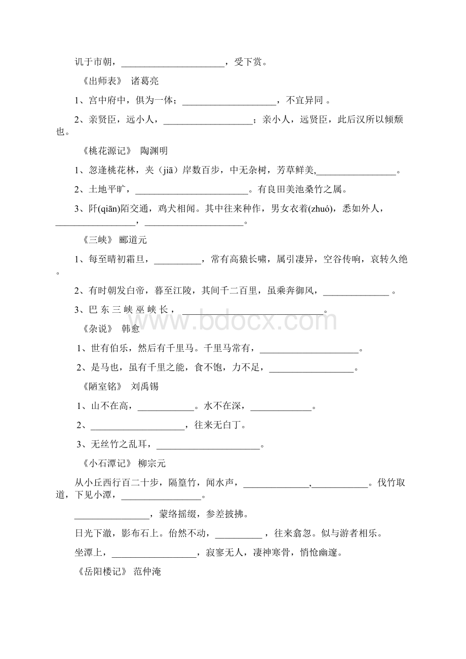 高考名句默写大猜想 学生版.docx_第2页