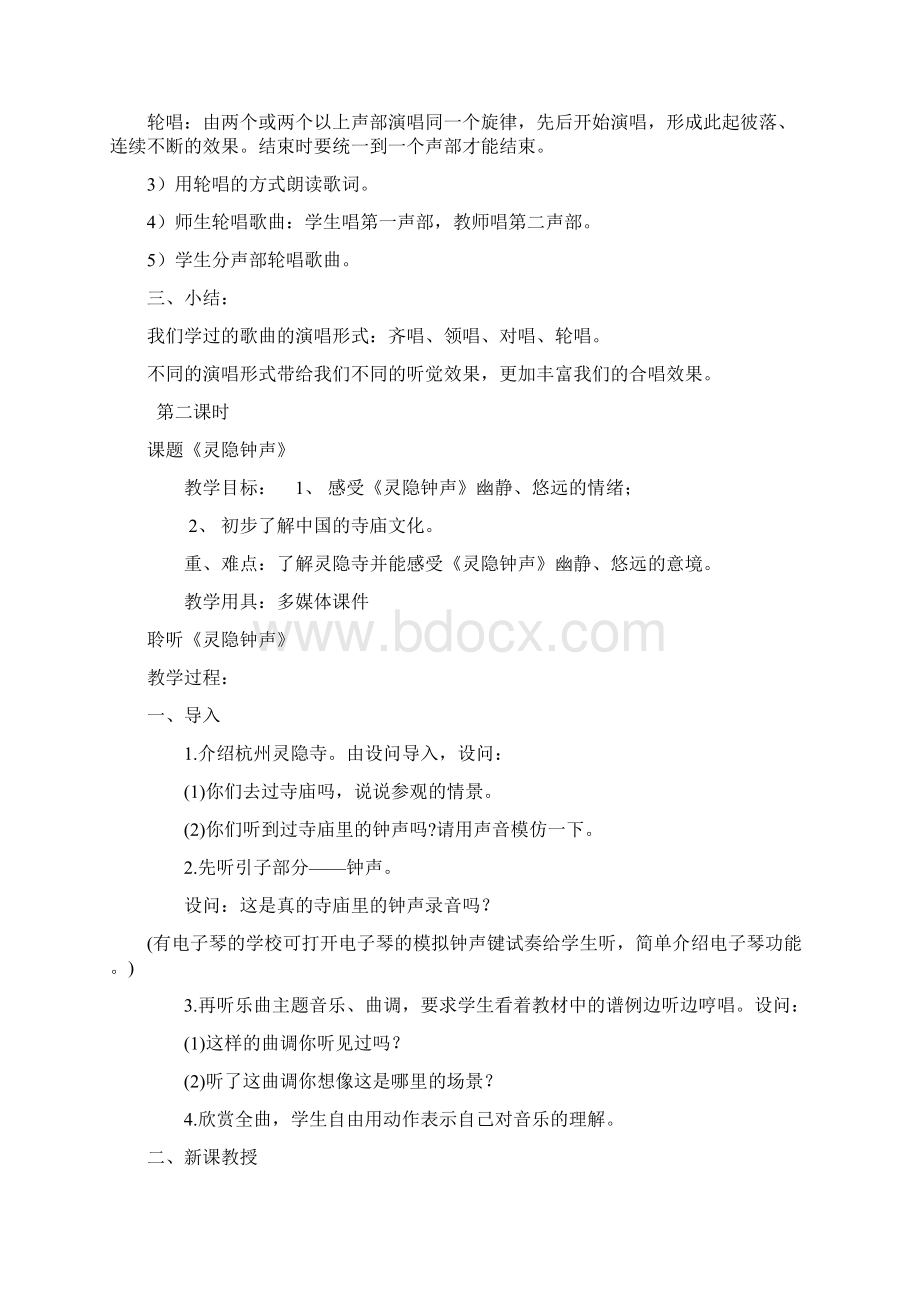 第七课钟声Word文件下载.docx_第3页