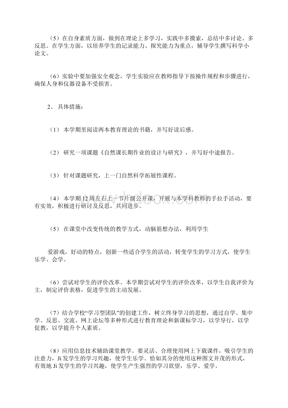 初中教师工作计划范文集合五篇.docx_第2页