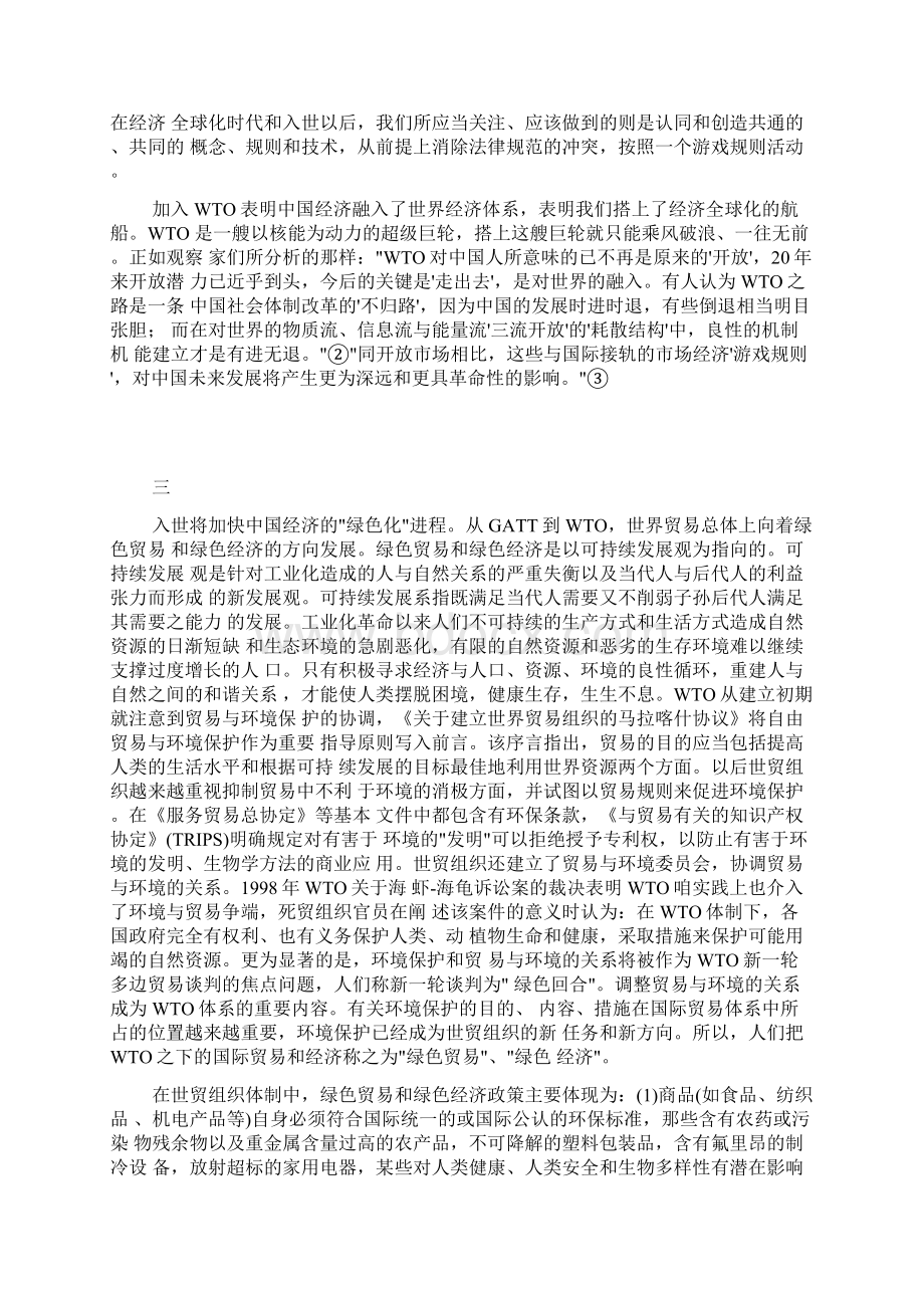 WTO与中国法律.docx_第3页