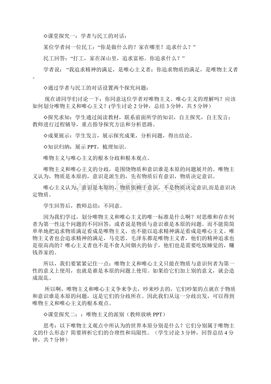 公开课教案《唯物主义和唯心主义》教案Word文档格式.docx_第3页