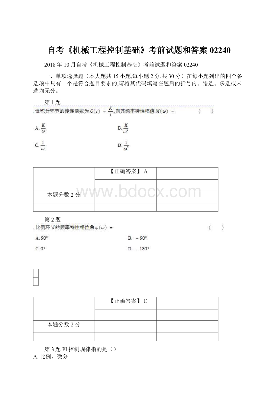 自考《机械工程控制基础》考前试题和答案02240.docx