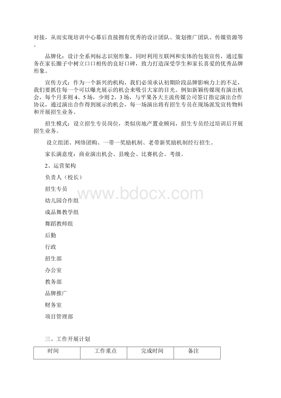 舞蹈培训中心运营方案.docx_第3页