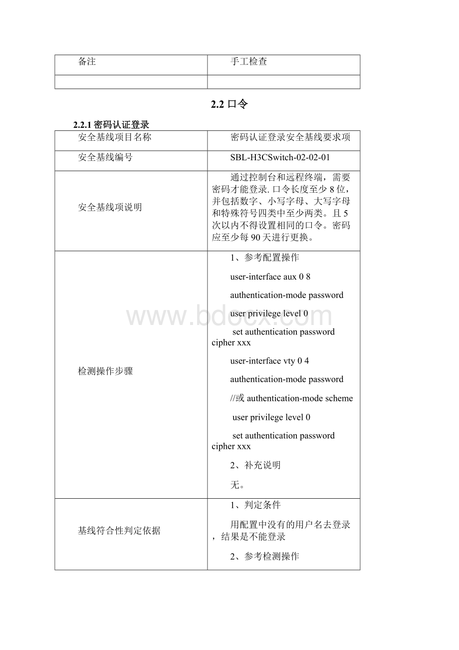 H3C交换机安全配置基线.docx_第3页