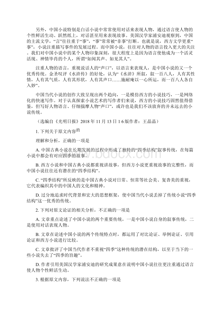 黑龙江省齐市地区学年高一下学期期中考试语文试题及参考答案.docx_第2页