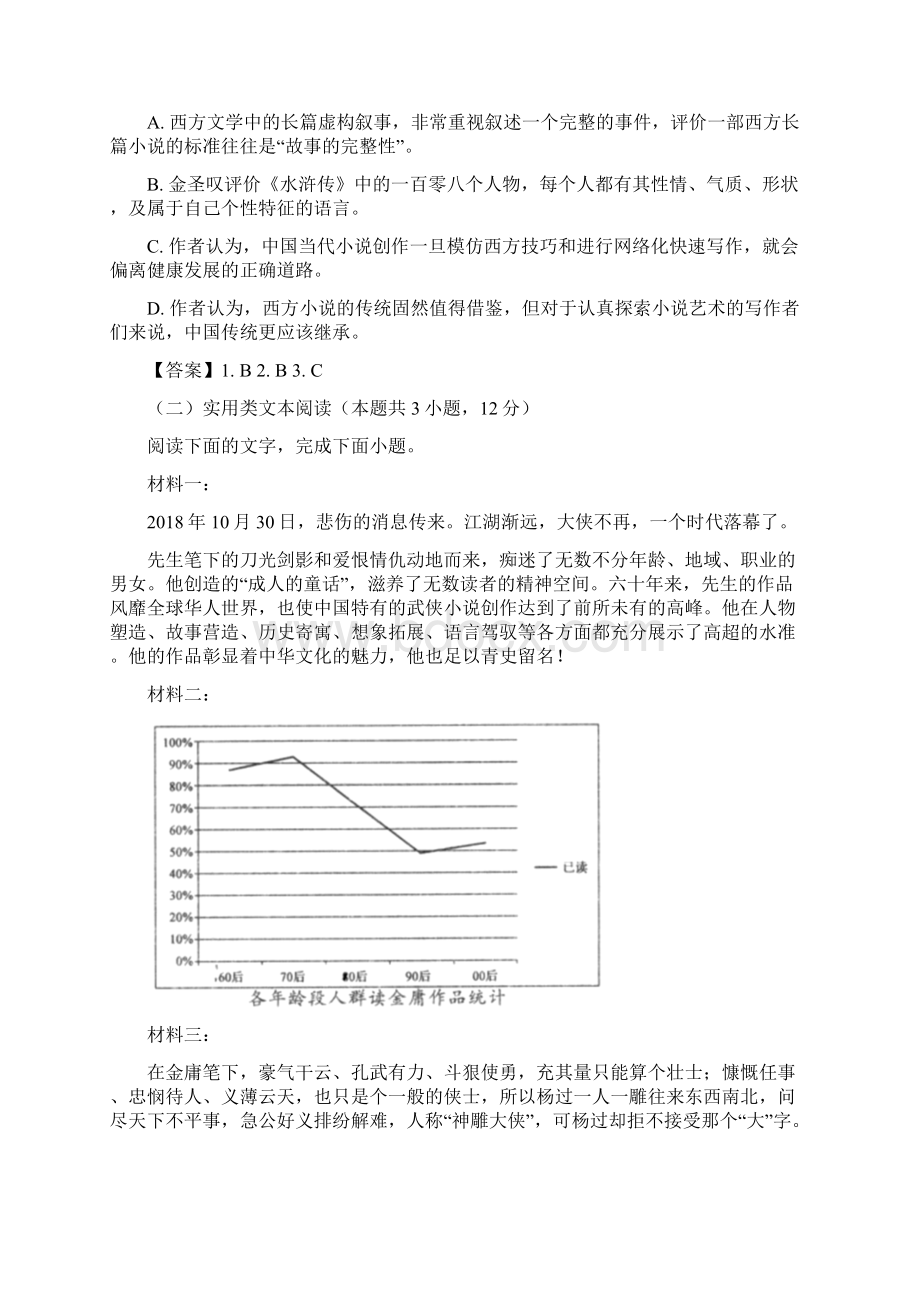 黑龙江省齐市地区学年高一下学期期中考试语文试题及参考答案.docx_第3页