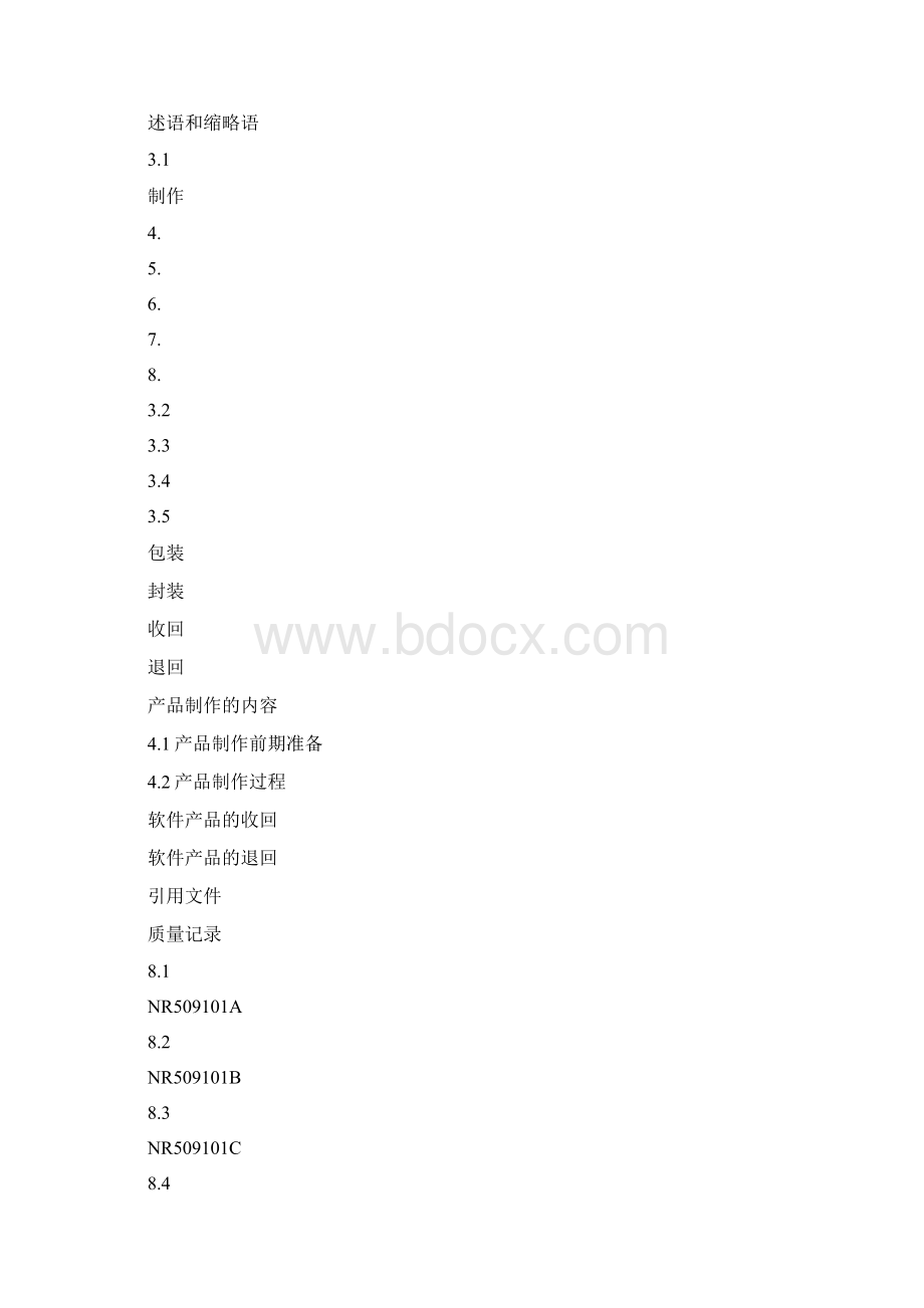 东软管理文档产品制作规定.docx_第2页