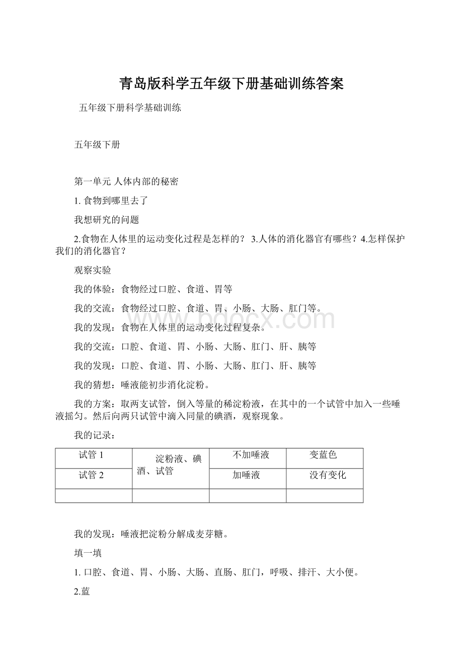 青岛版科学五年级下册基础训练答案.docx