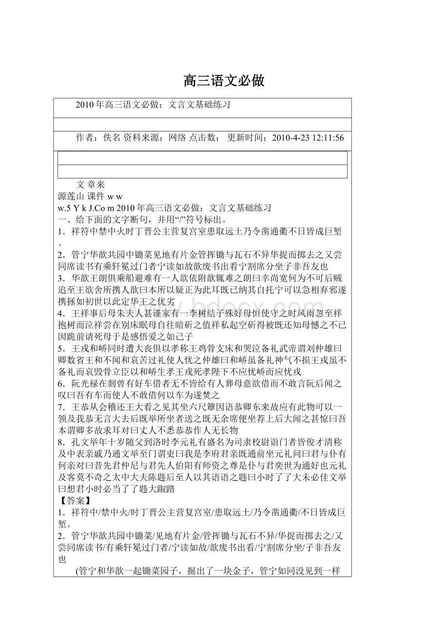 高三语文必做文档格式.docx_第1页