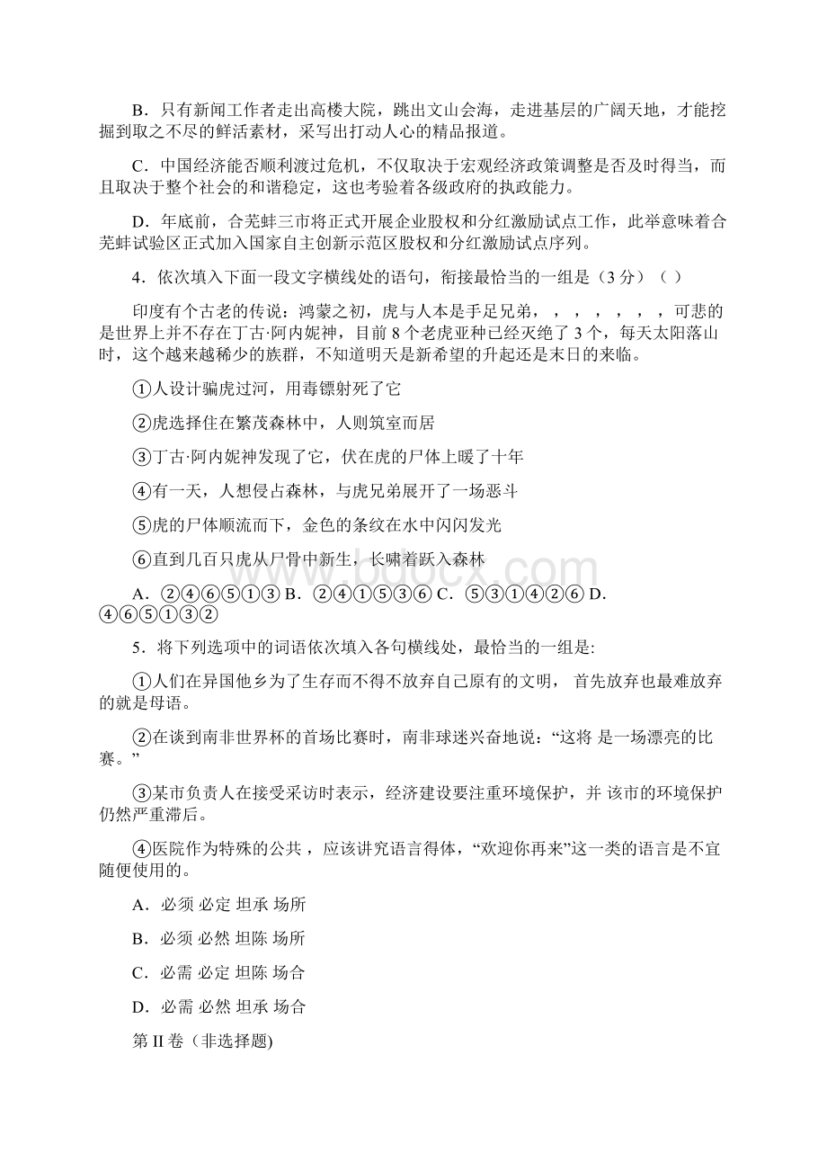 学年湖北省黄冈市黄冈中学高三预录模拟考试语文试题Word格式文档下载.docx_第2页