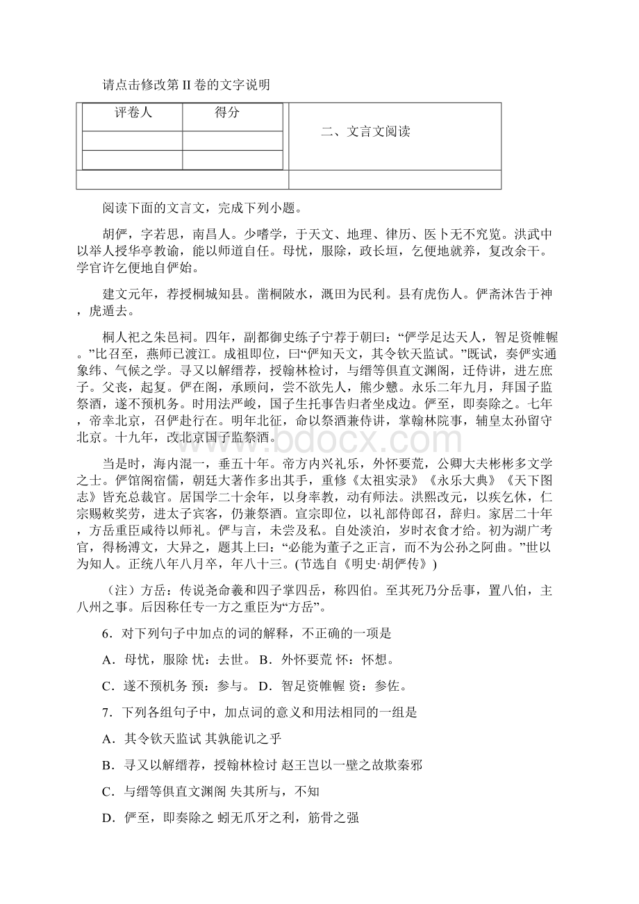 学年湖北省黄冈市黄冈中学高三预录模拟考试语文试题Word格式文档下载.docx_第3页