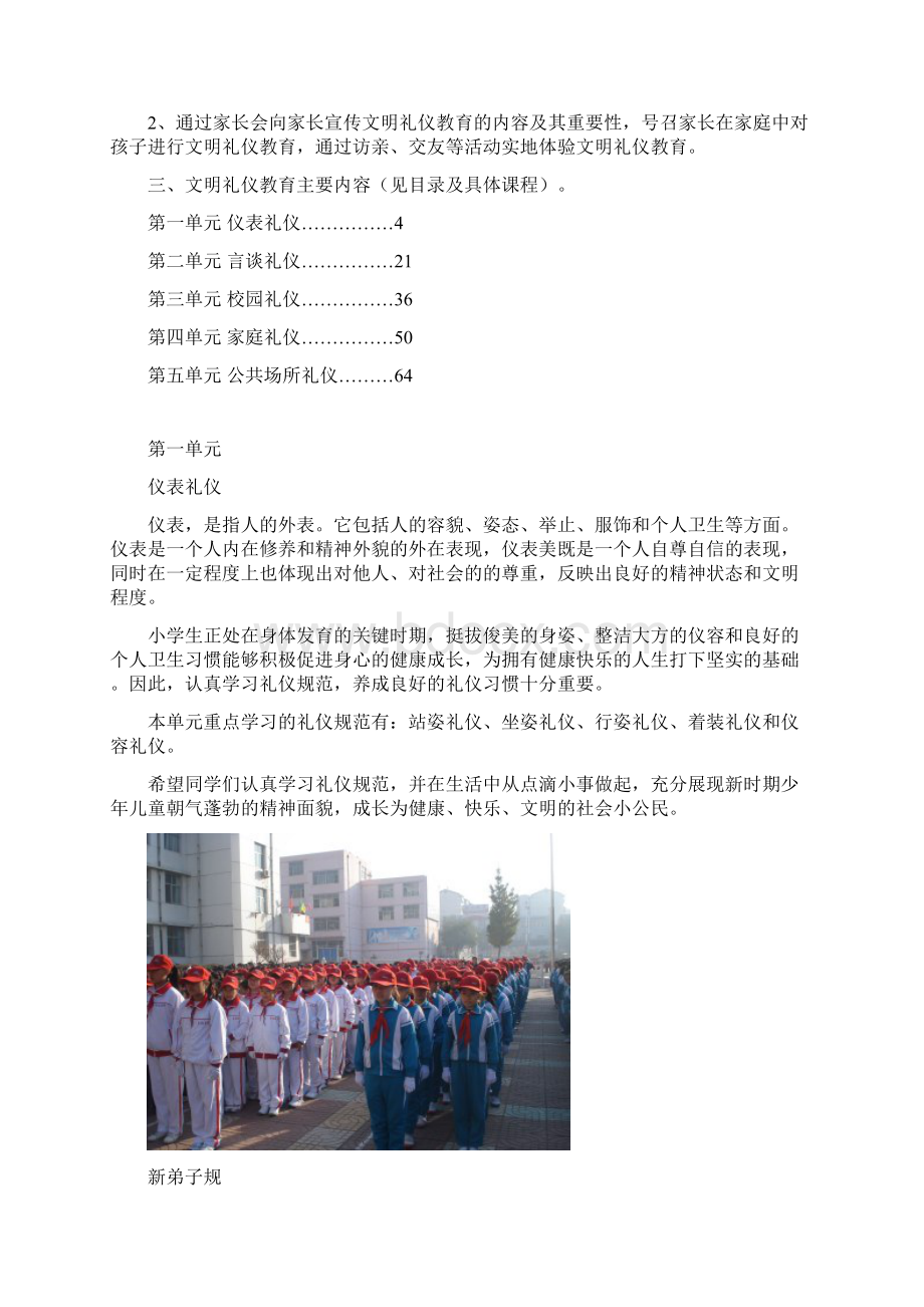 小学《文明礼仪》校本教材汇编Word文档下载推荐.docx_第2页