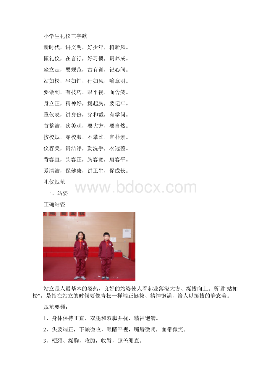 小学《文明礼仪》校本教材汇编Word文档下载推荐.docx_第3页