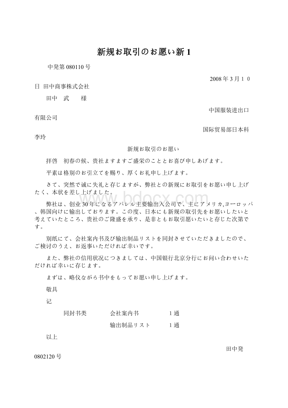 新规お取引のお愿い新 1.docx