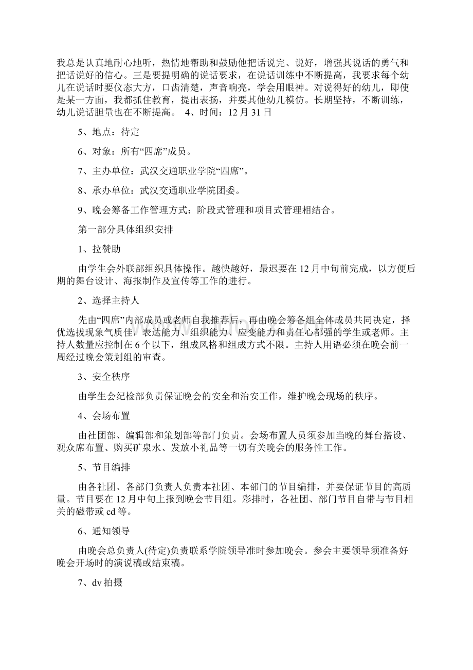 大学元旦晚会策划书范本范文资料Word文档格式.docx_第2页