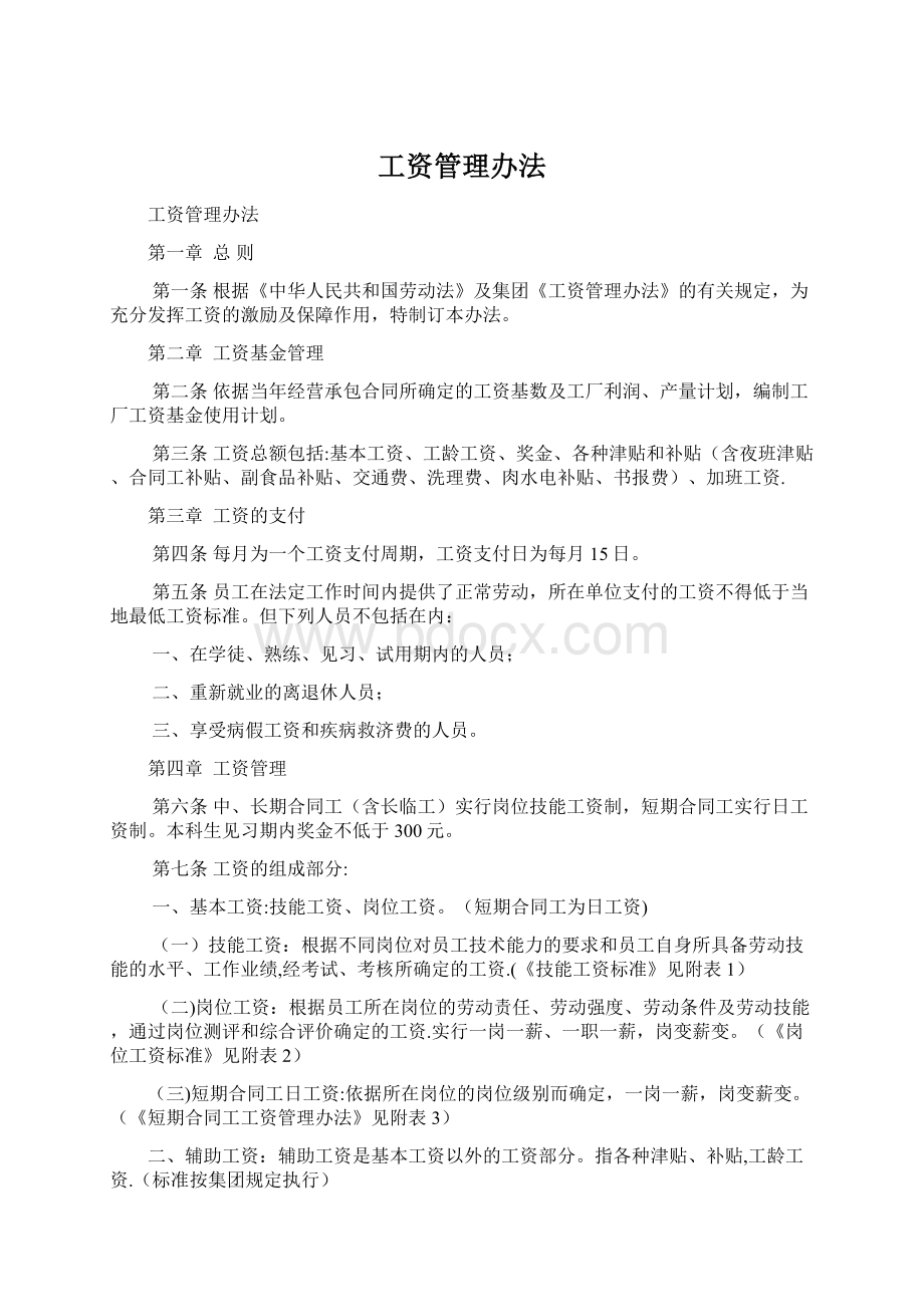 工资管理办法.docx_第1页