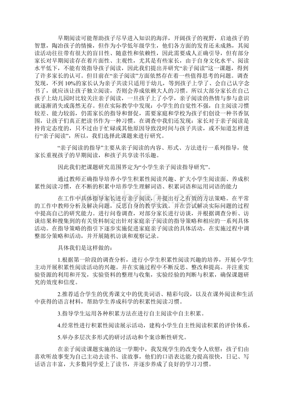 亲子活动总结6篇实用Word下载.docx_第2页