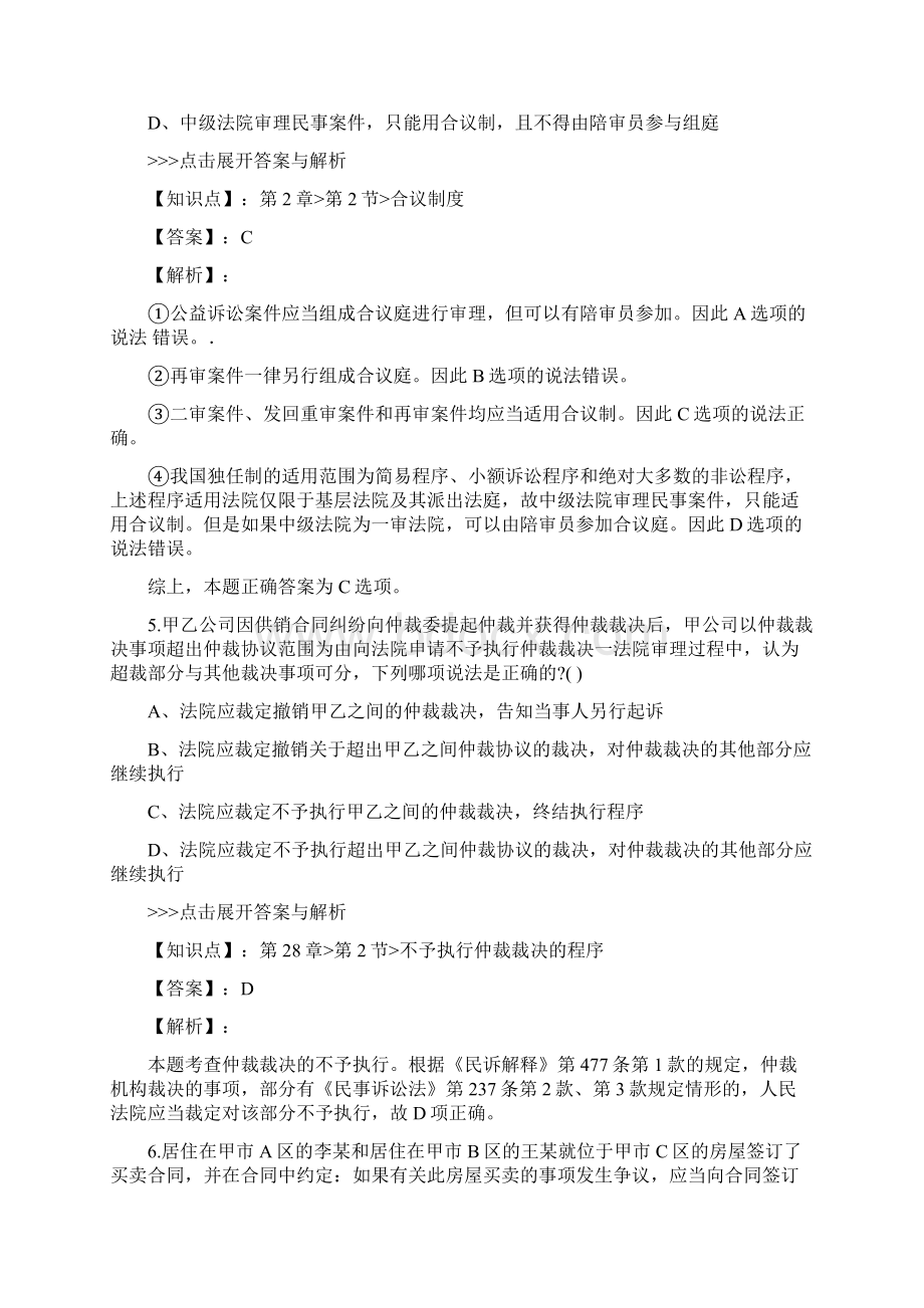 法考民事诉讼法与仲裁制度复习题集第610篇.docx_第3页