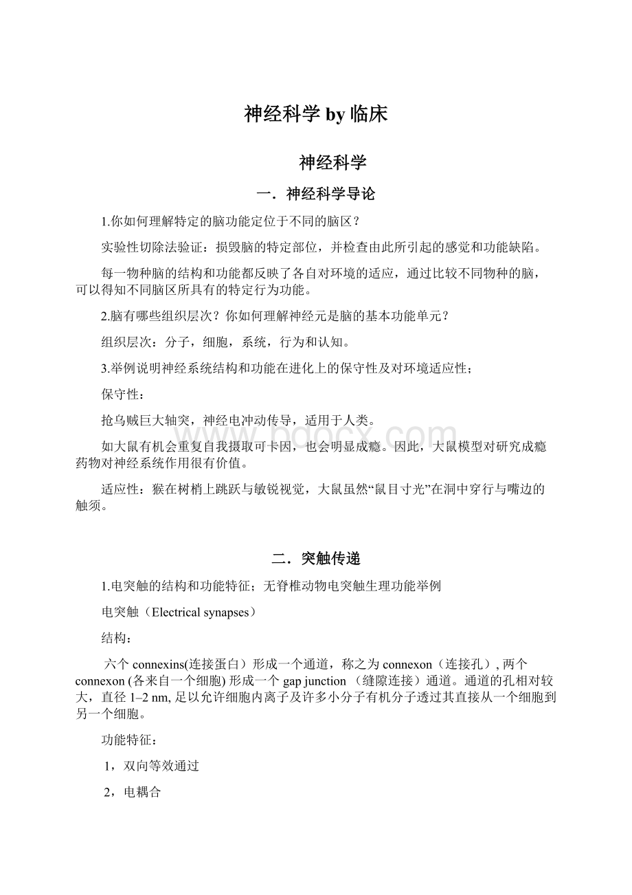 神经科学by临床Word文档下载推荐.docx