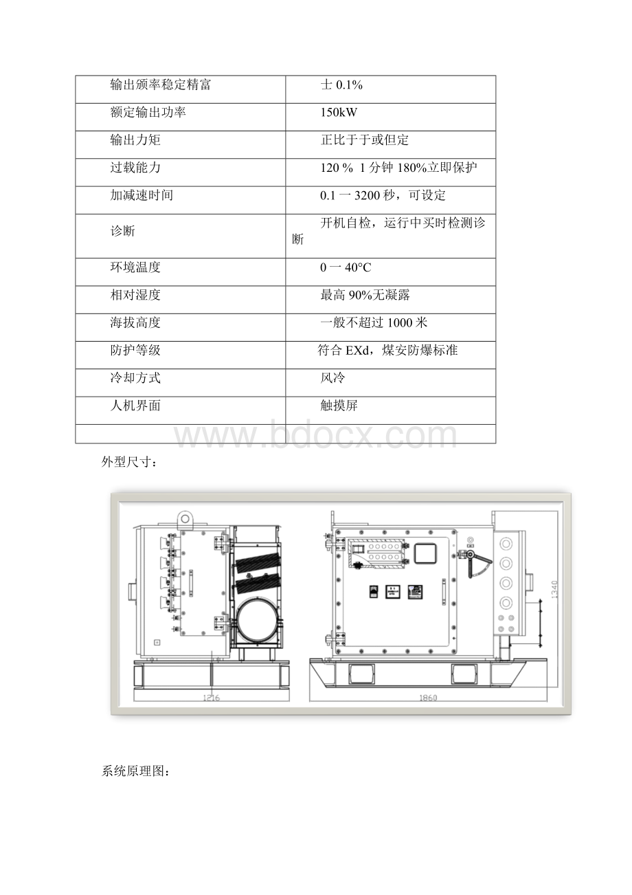 自动通风变频装置方案DOC.docx_第3页