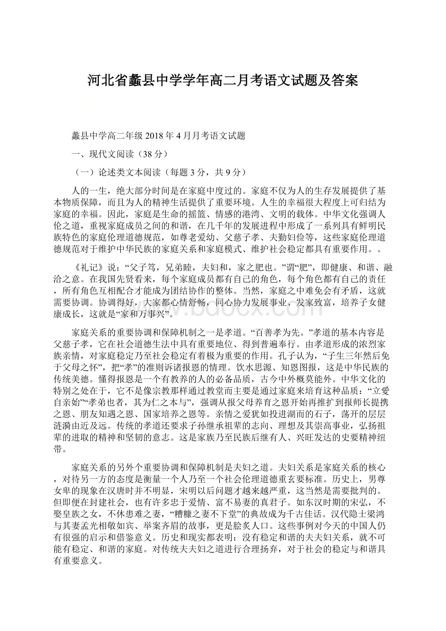 河北省蠡县中学学年高二月考语文试题及答案.docx_第1页