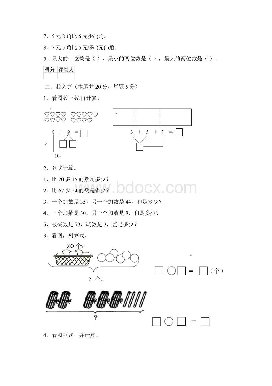 广西一年级数学上学期期末考试试题部编版 附答案Word文件下载.docx_第2页