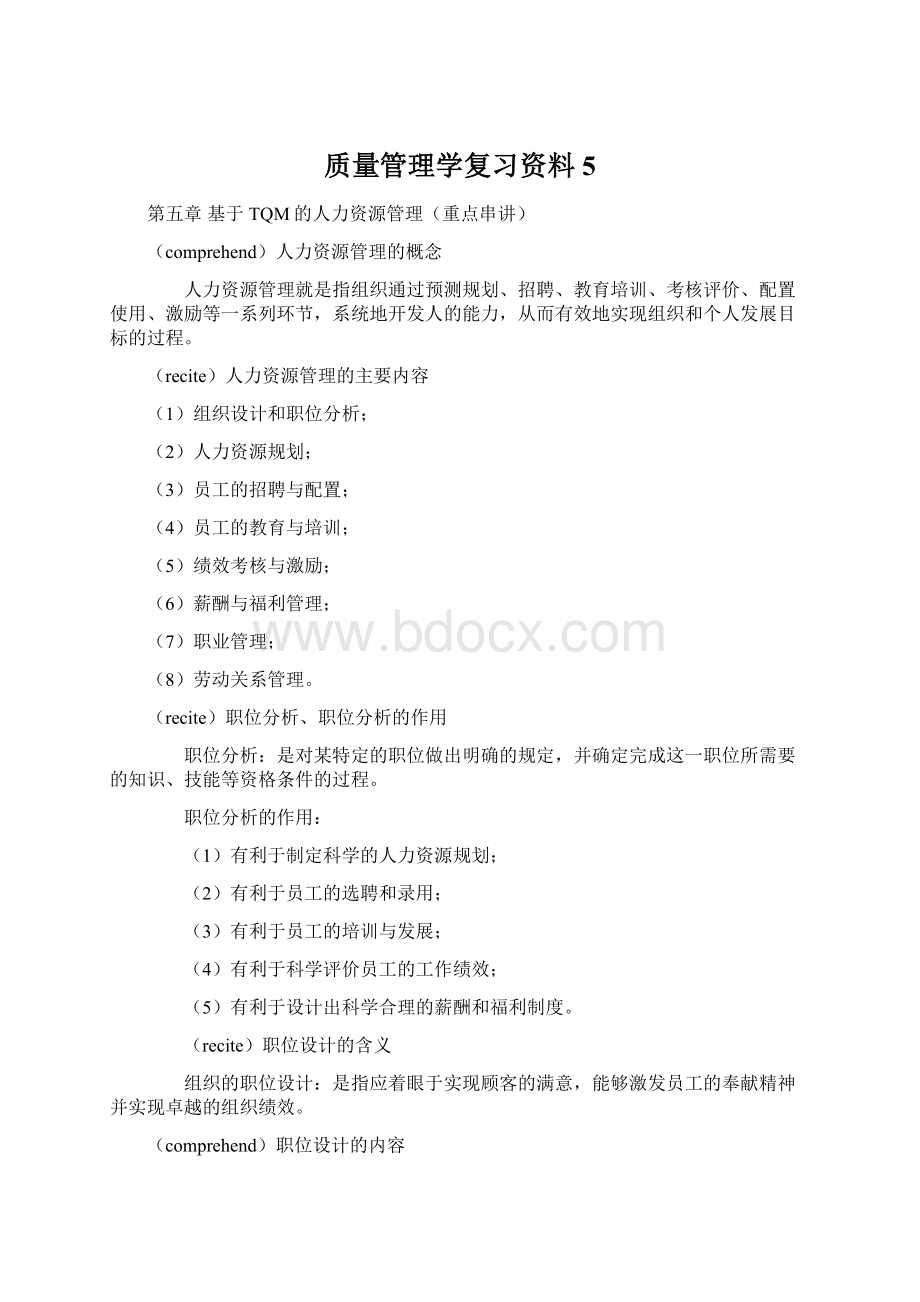 质量管理学复习资料5.docx_第1页