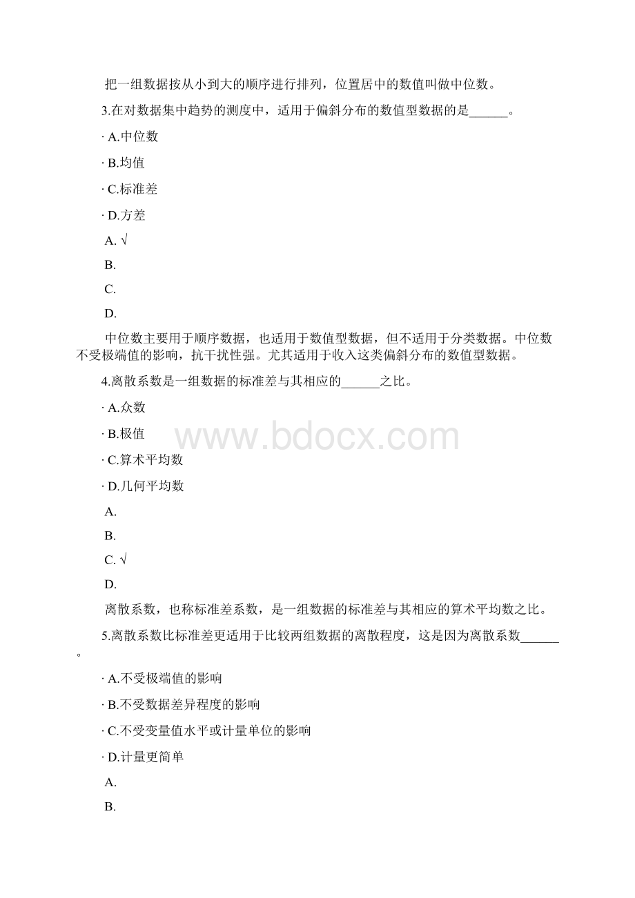 经济基础知识统计一知识讲解Word文档格式.docx_第2页