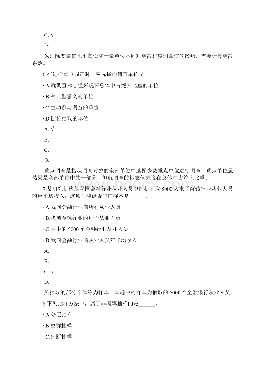 经济基础知识统计一知识讲解Word文档格式.docx_第3页